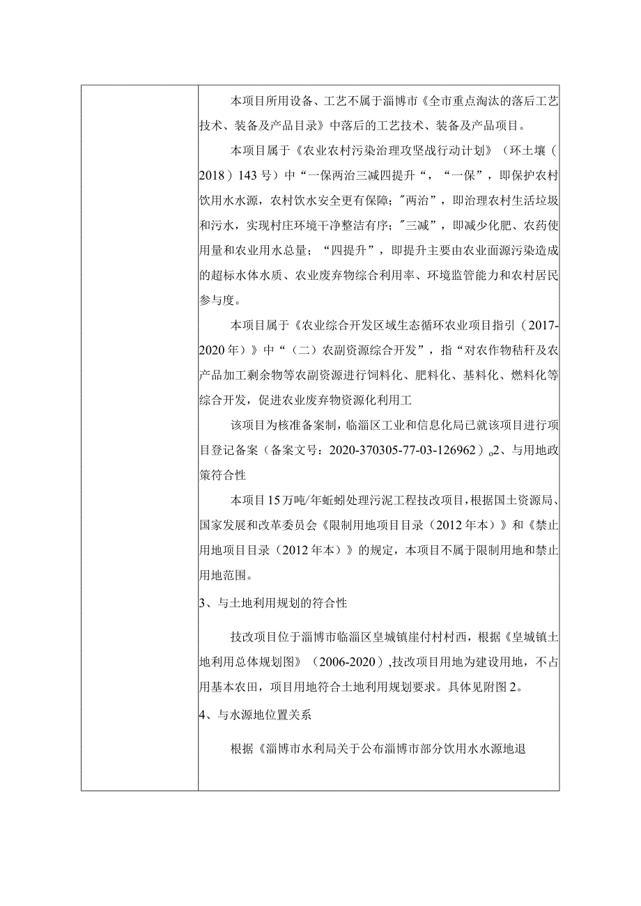 年产15万吨蚯蚓处理污泥工程技改项目环境影响评价报告书.docx_第3页