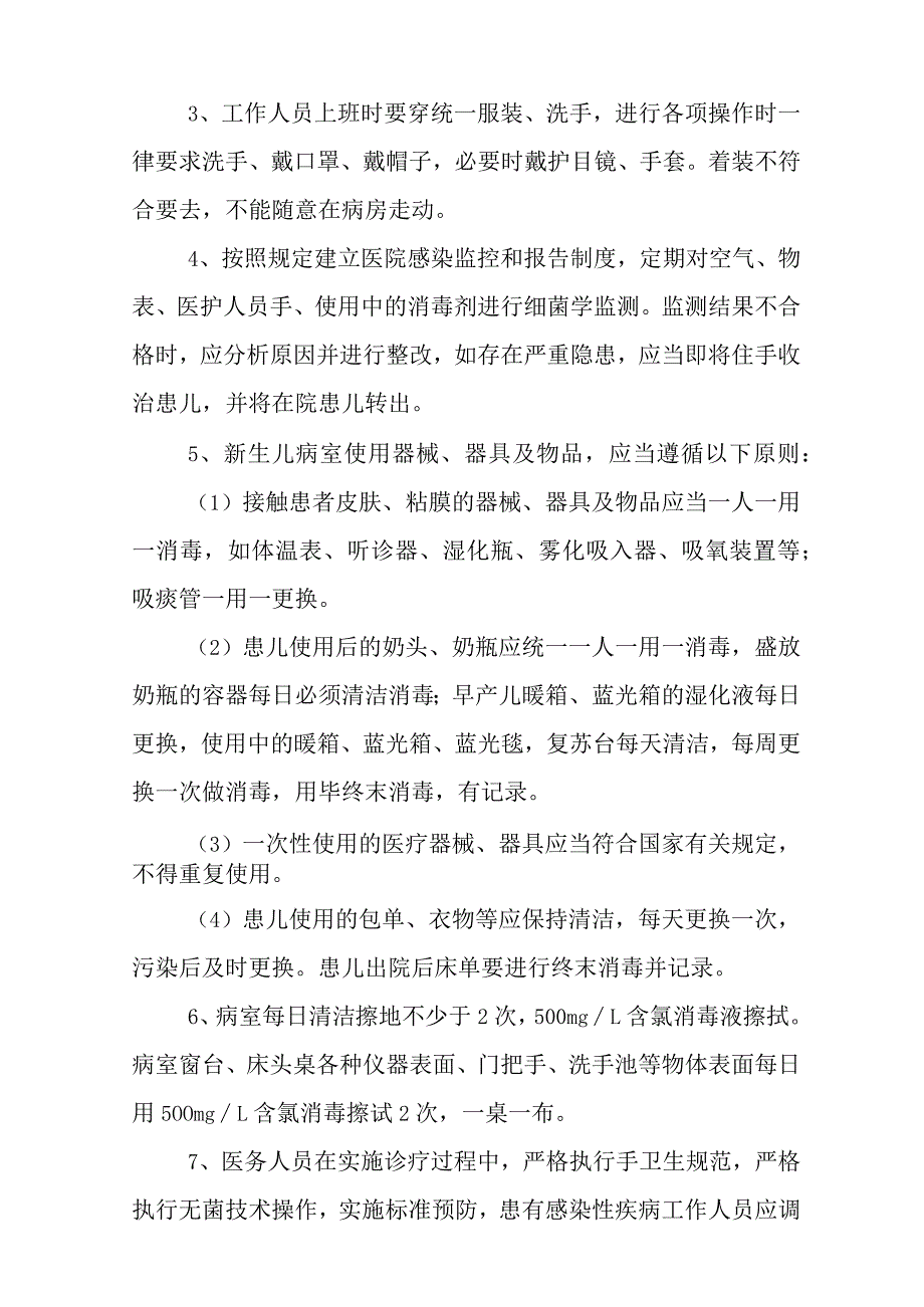 新生儿科病房安全管理制度.docx_第3页