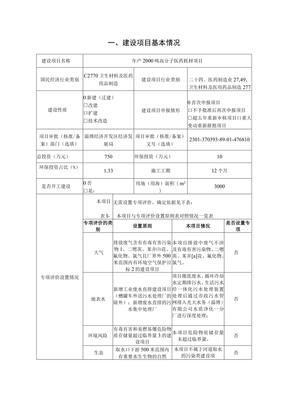 年产2000吨高分子医药耗材项目环境影响评价报告书.docx_第2页