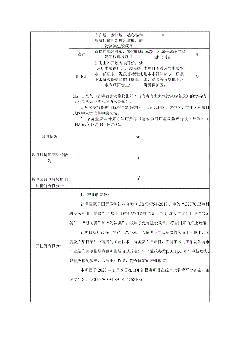 年产2000吨高分子医药耗材项目环境影响评价报告书.docx_第3页