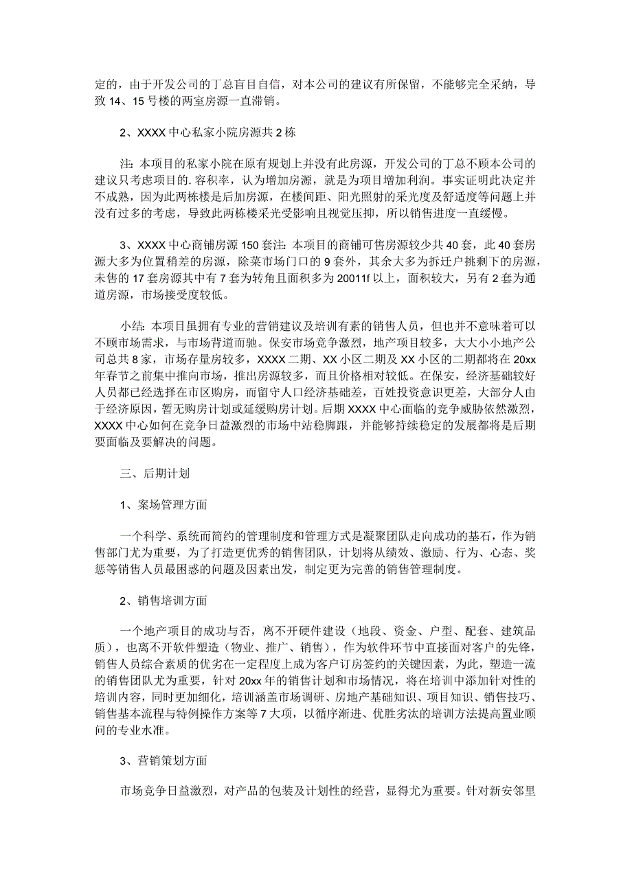 置业顾问业绩未达标总结归纳.docx_第3页