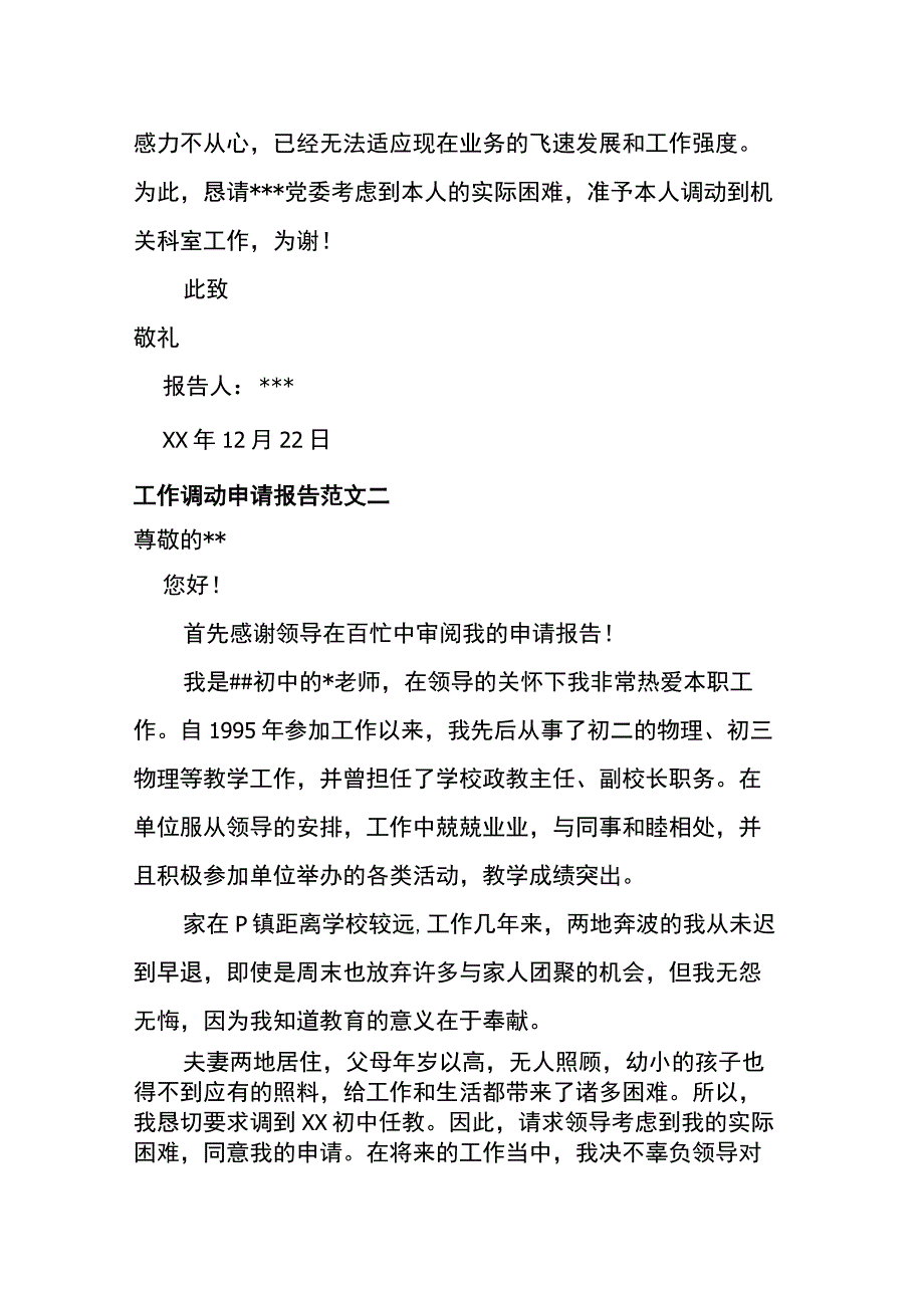 员工调动-调动申请15工作调动申请报告4则.docx_第2页