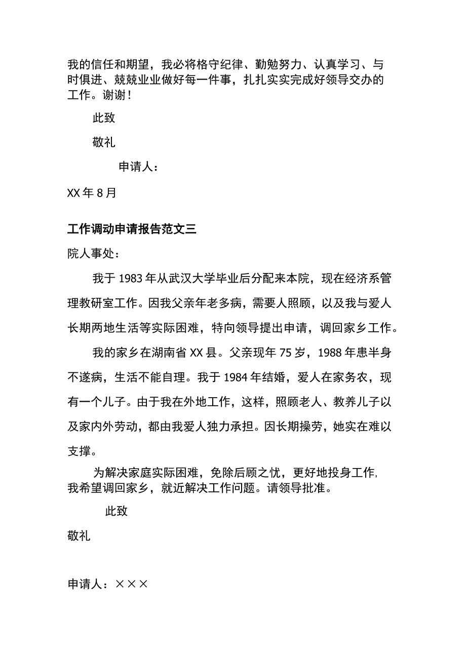 员工调动-调动申请15工作调动申请报告4则.docx_第3页