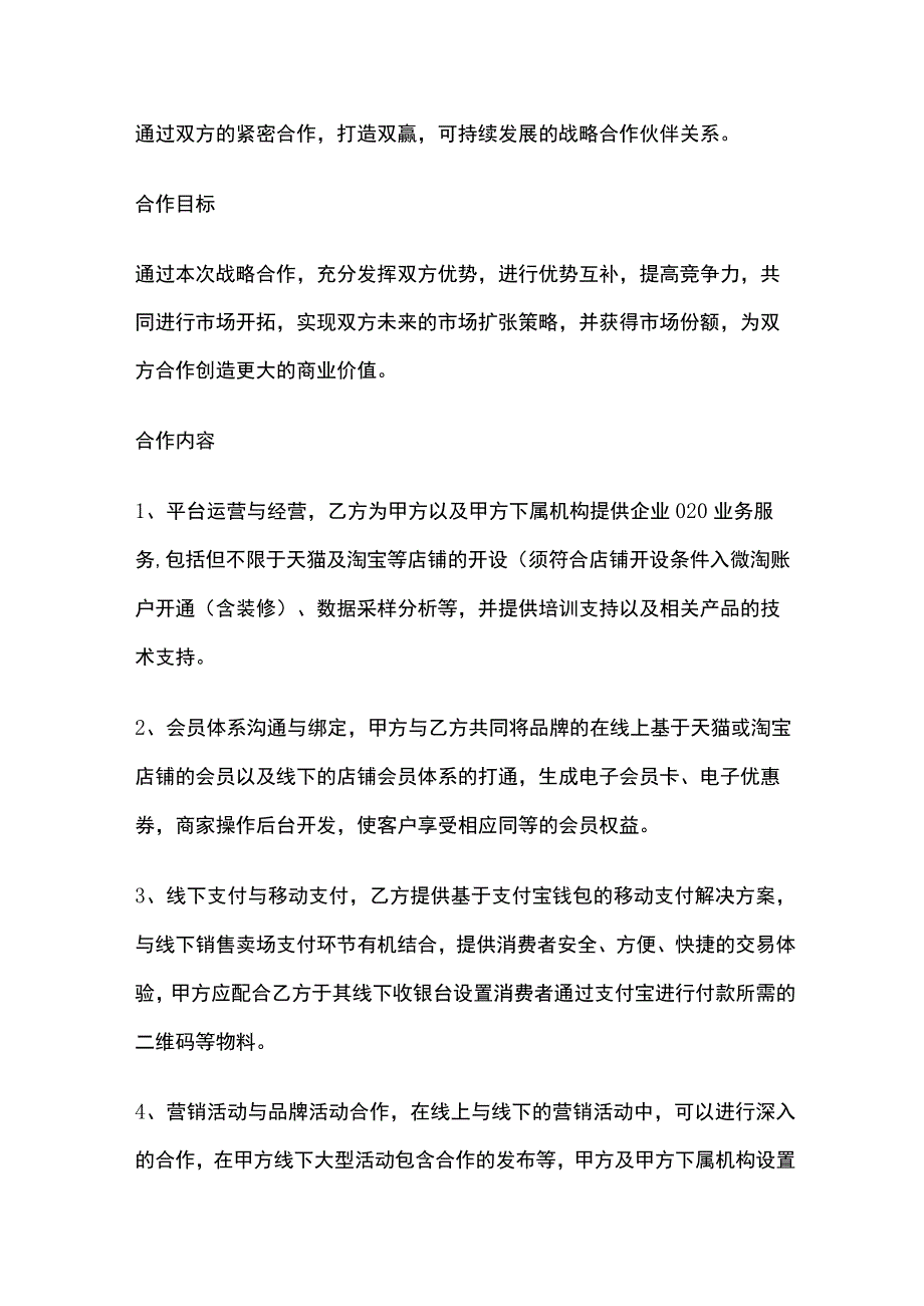 O2O 战略合作框架协议书 标准版模板.docx_第2页