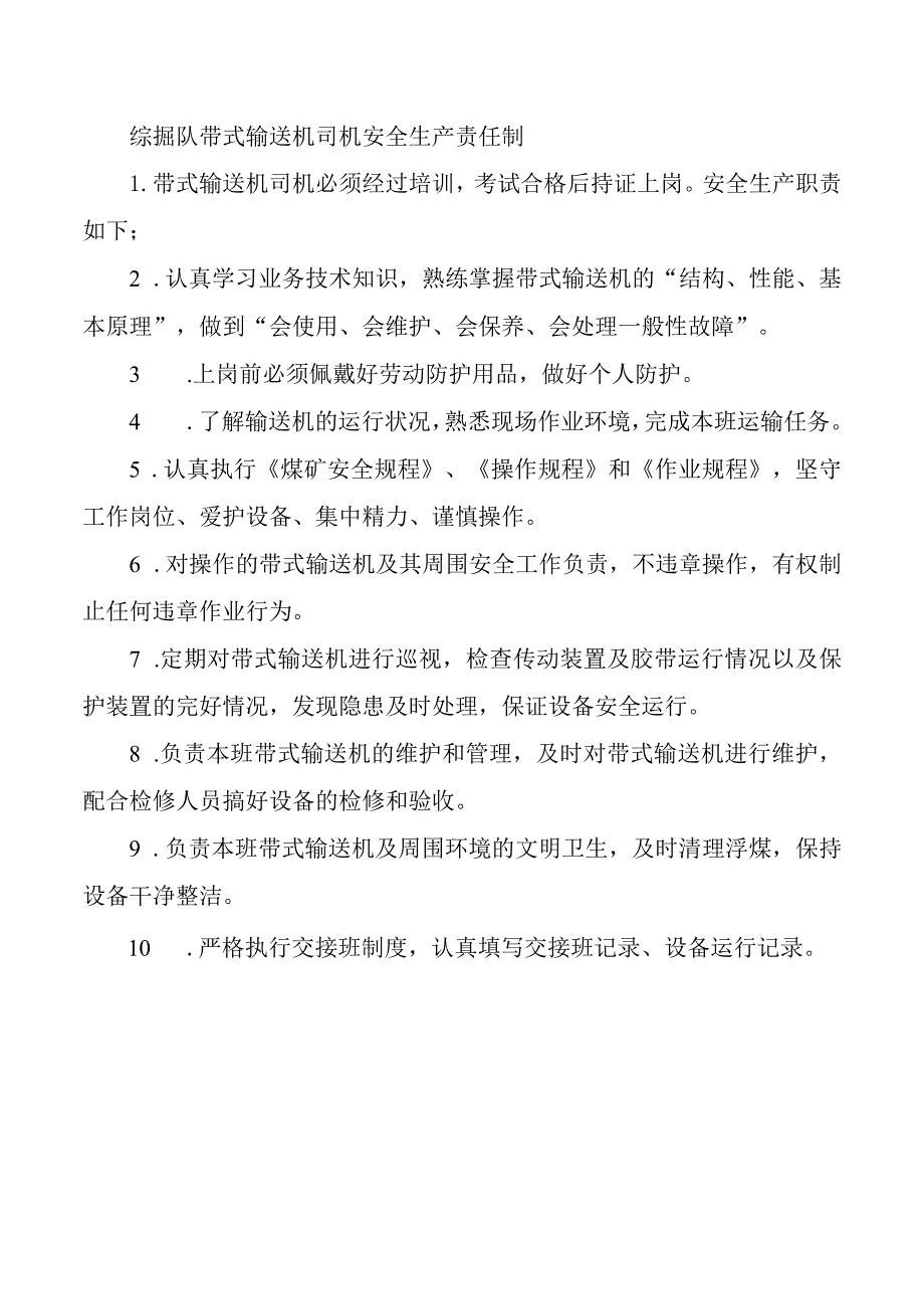 综掘队带式输送机司机安全生产责任制.docx_第1页