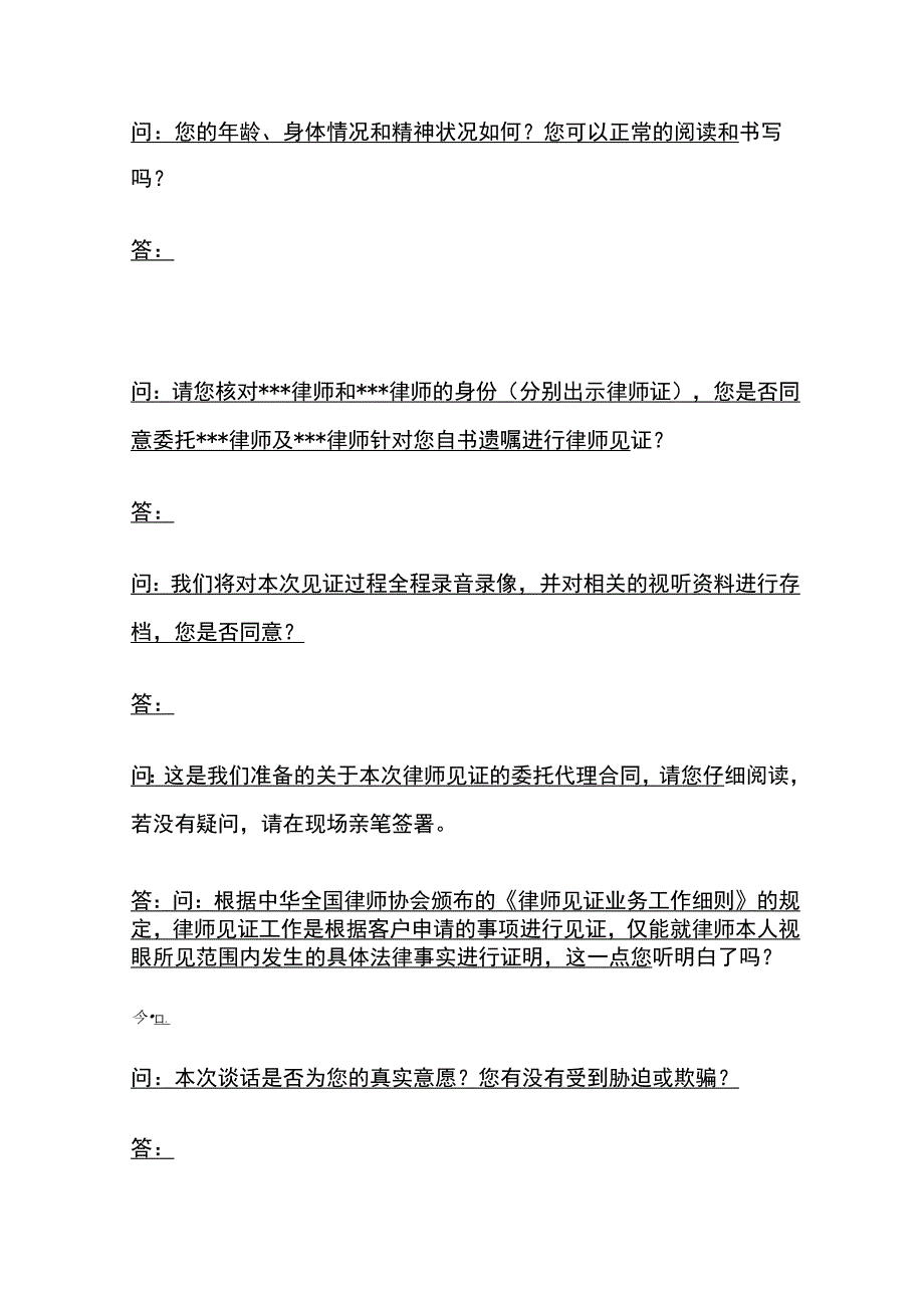 自书遗嘱律师见证谈话笔录全.docx_第2页