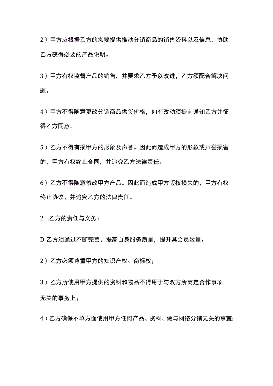 分销合作协议书 标准版模板.docx_第3页