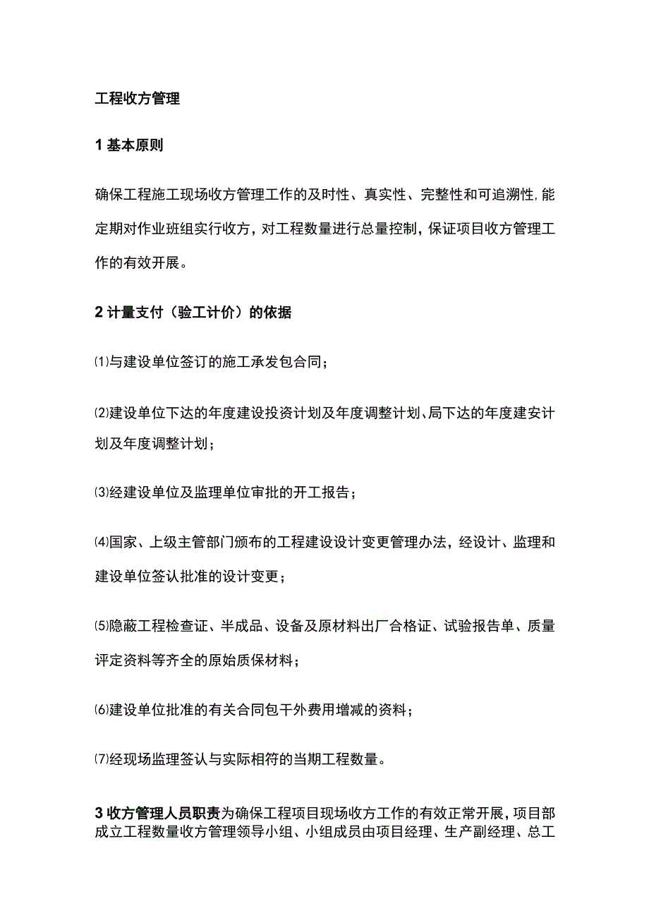 工程收方管理全.docx_第1页