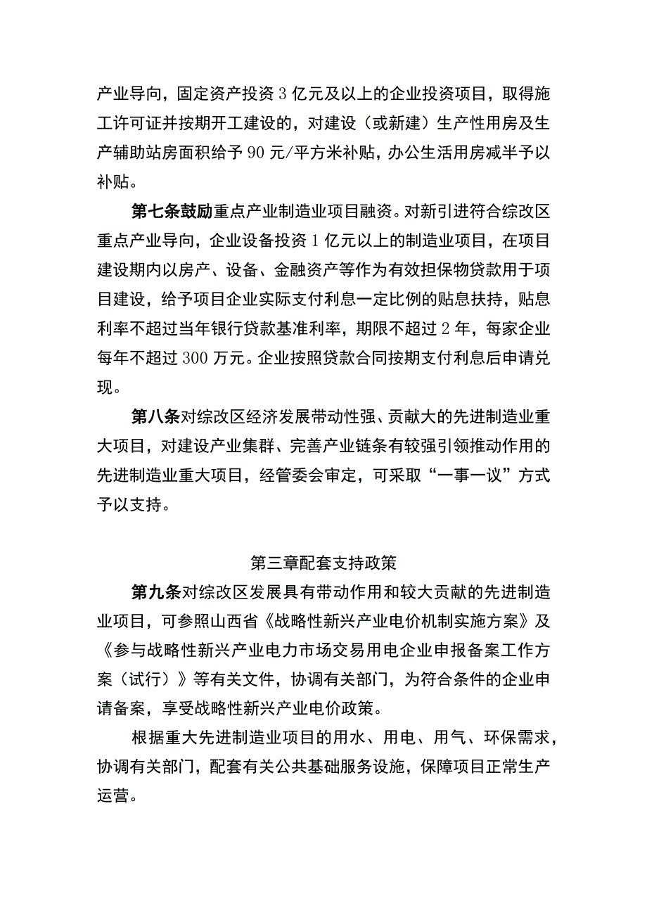 山西转型综合改革示范区支持先进制造业发展扶持办法（征求意见稿）.docx_第3页