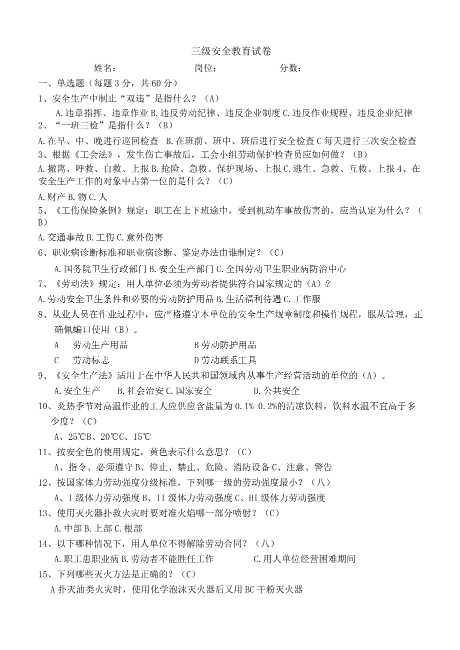 班组级安全教育试卷答案标准模板.docx_第1页