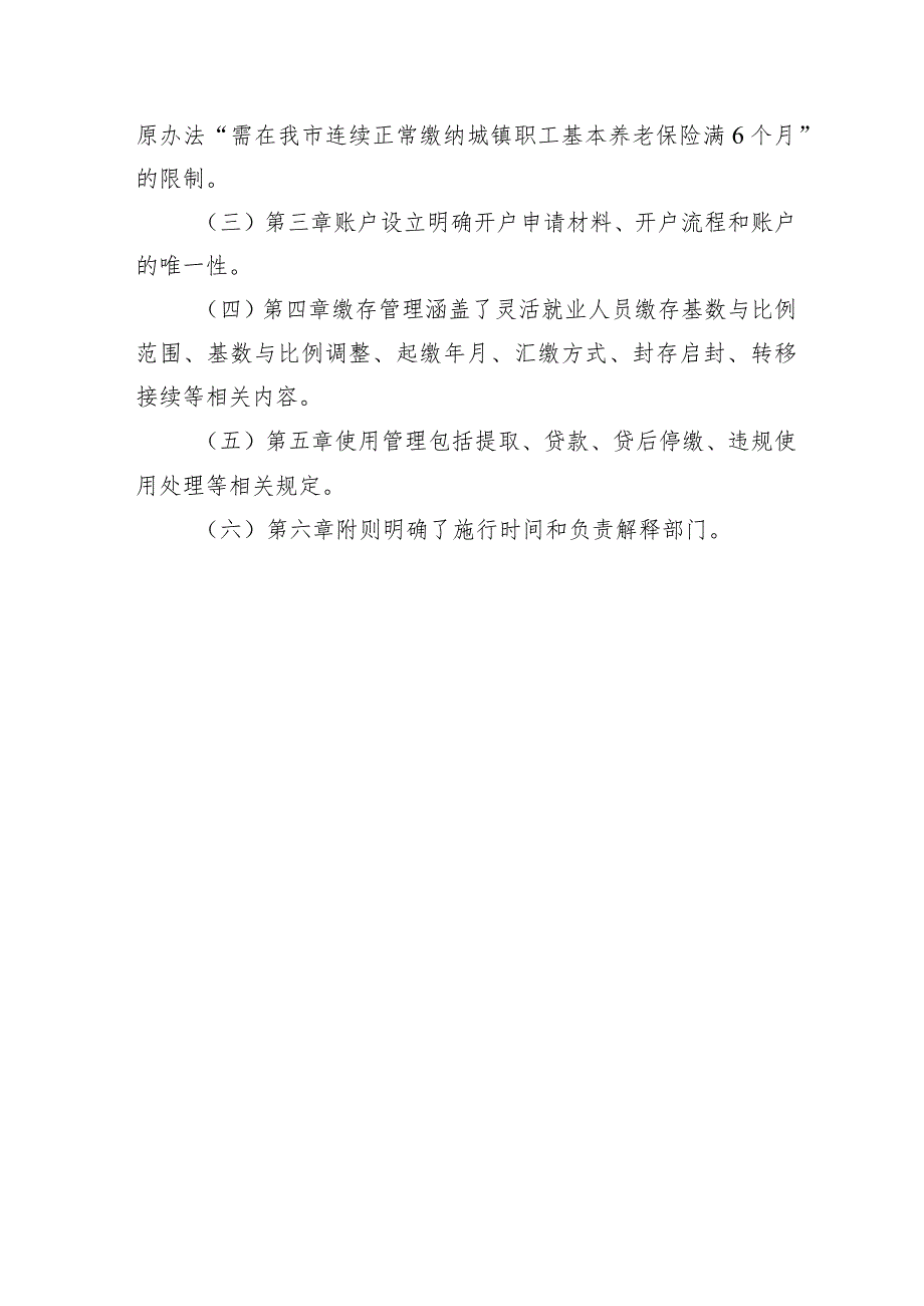 关于制定《丽水市灵活就业人员缴存使用住房公积金管理暂行办法》的说明.docx_第3页