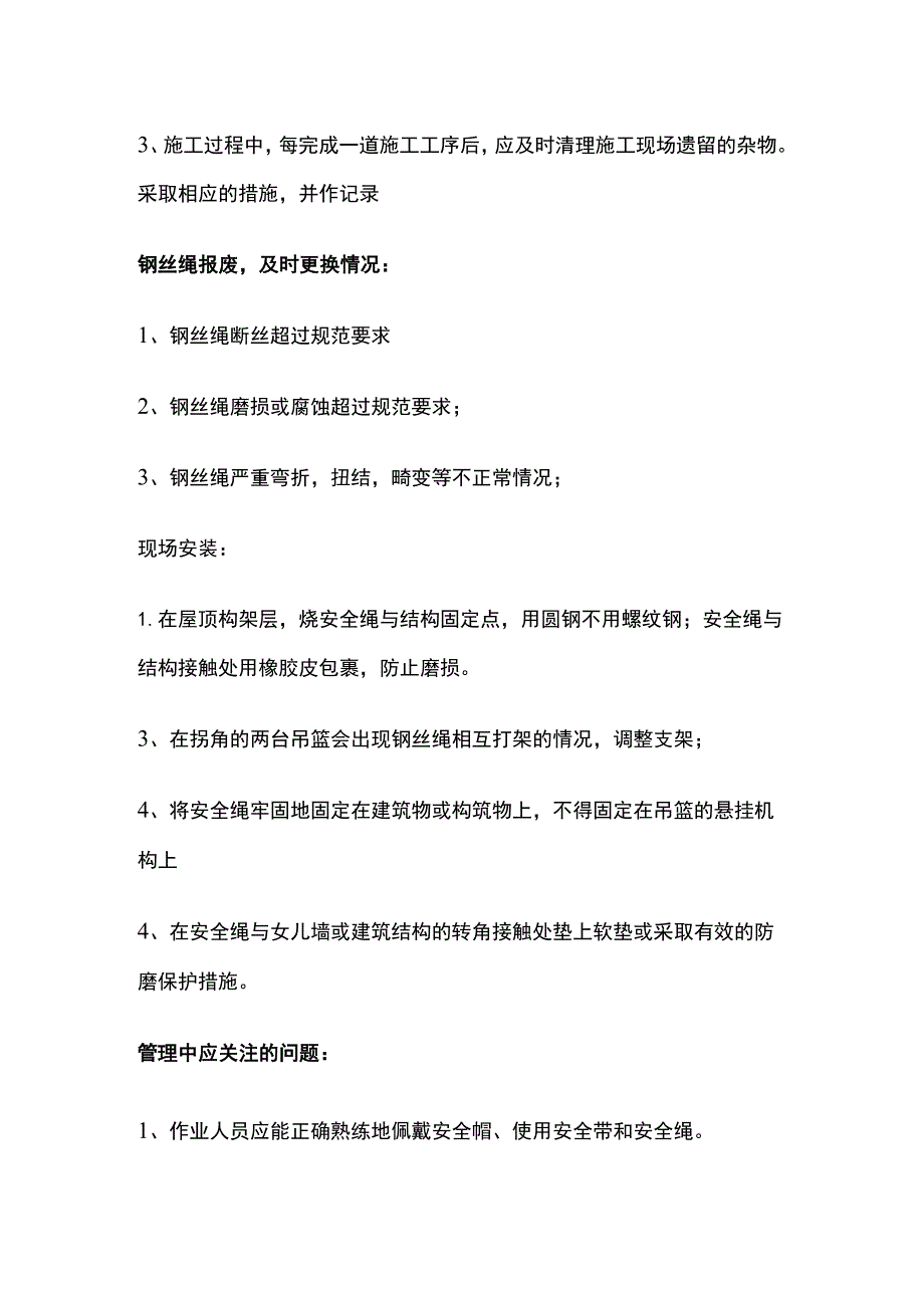 高处作业吊篮及应用全.docx_第2页