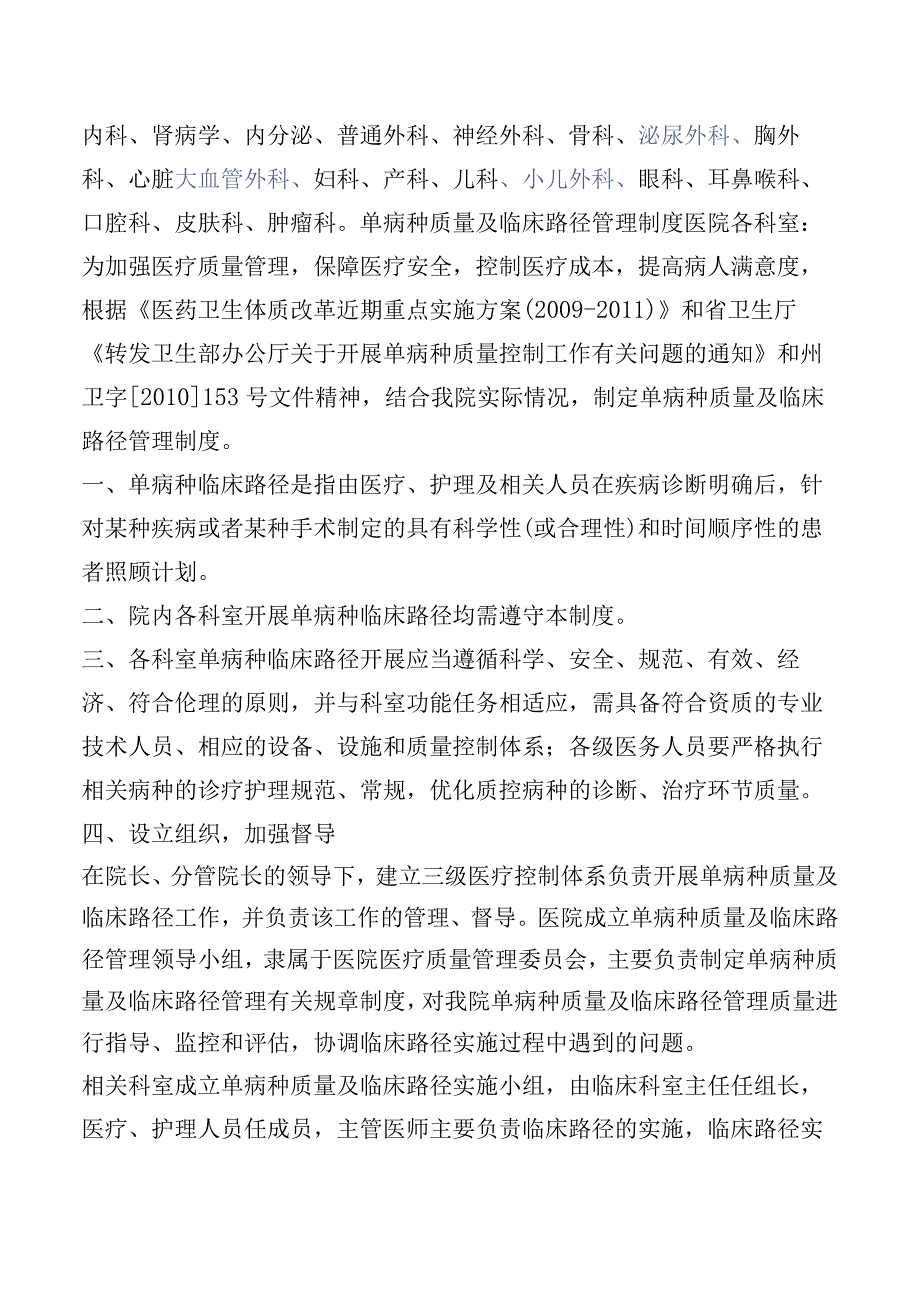 医学临床路径.docx_第2页