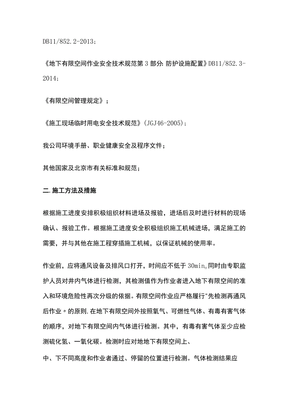 有限空间作业安全专项施工方案全.docx_第2页