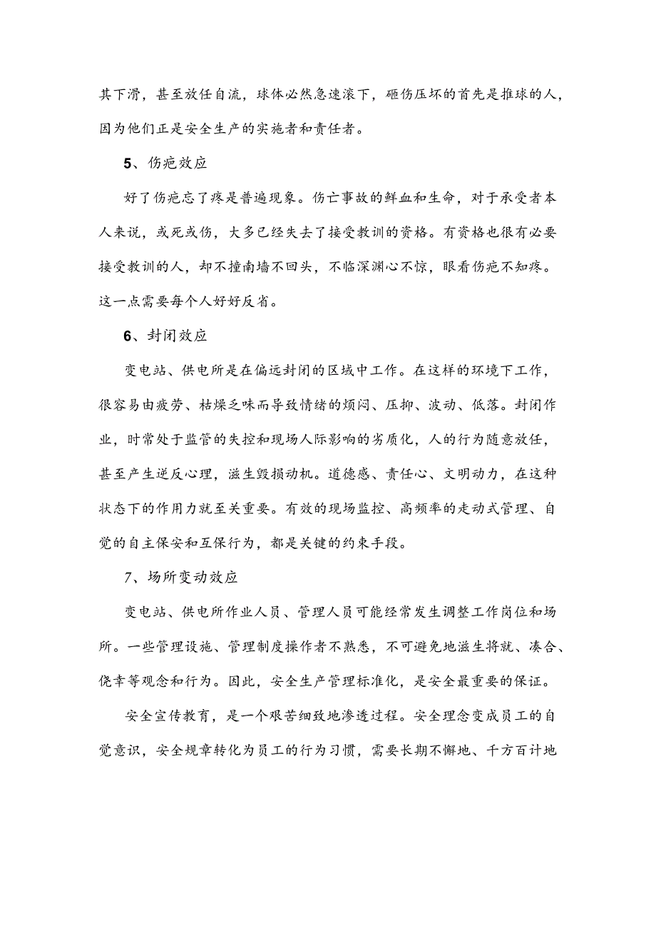 安全管理理论和原理.docx_第2页