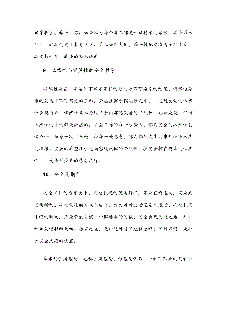 安全管理理论和原理.docx_第3页