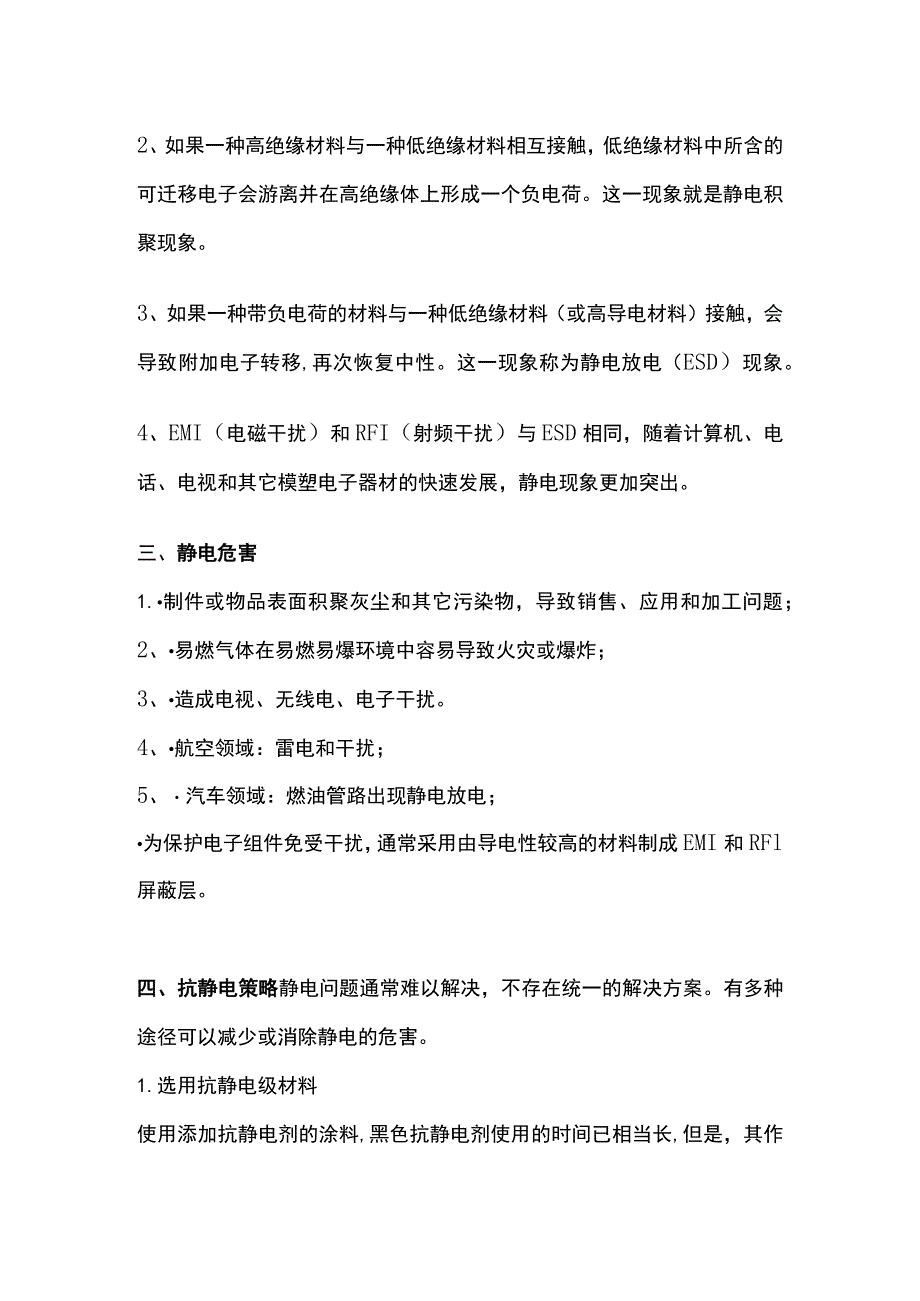 防静电方案全.docx_第2页