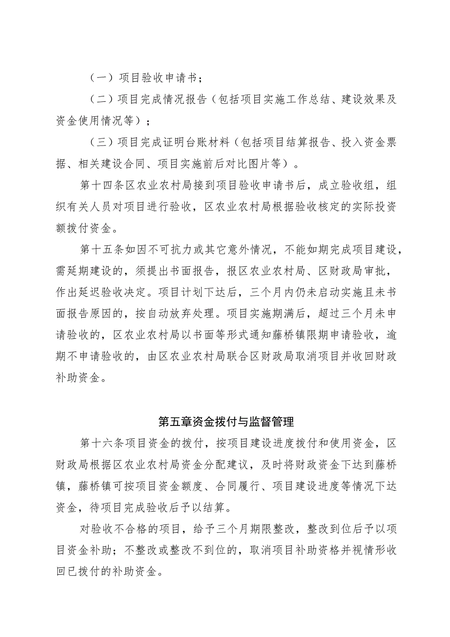 鹿城区市级田园综合体试点创建项目与资金管理办法.docx_第3页