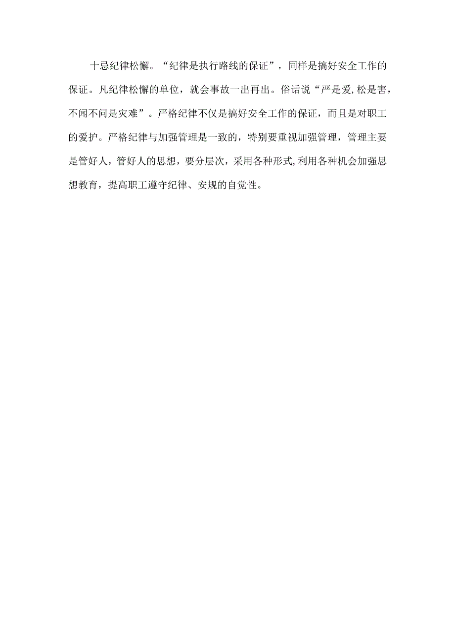 安全培训资料之安全工作中的“十忌”.docx_第3页