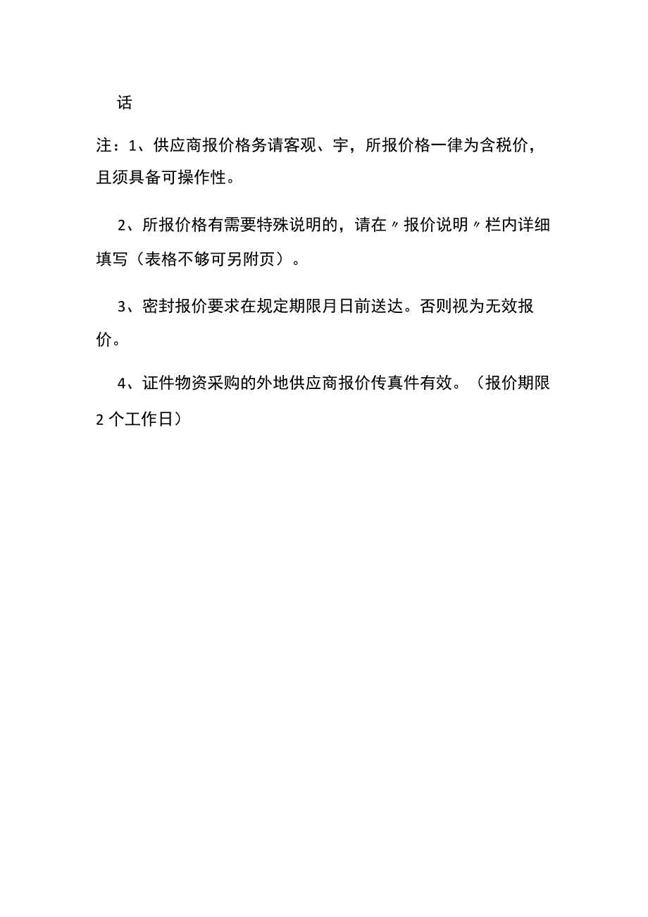 物资采购询价表 标准版 模板.docx_第3页