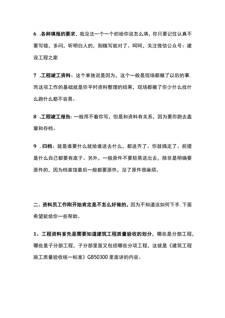 资料员工作大全全.docx_第2页