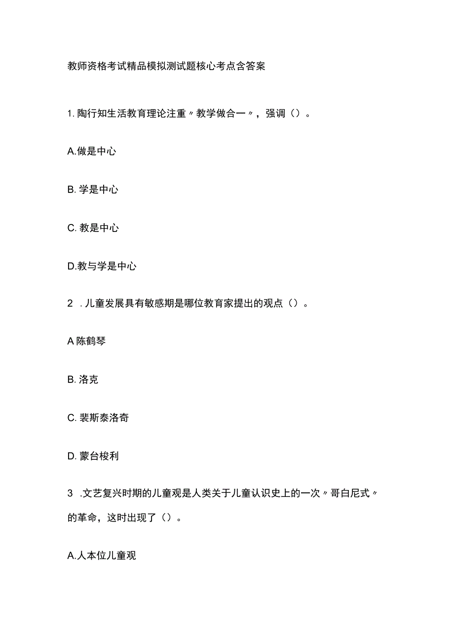 2023年版教师资格考试精品模拟测试题核心考点含答案v.docx_第1页