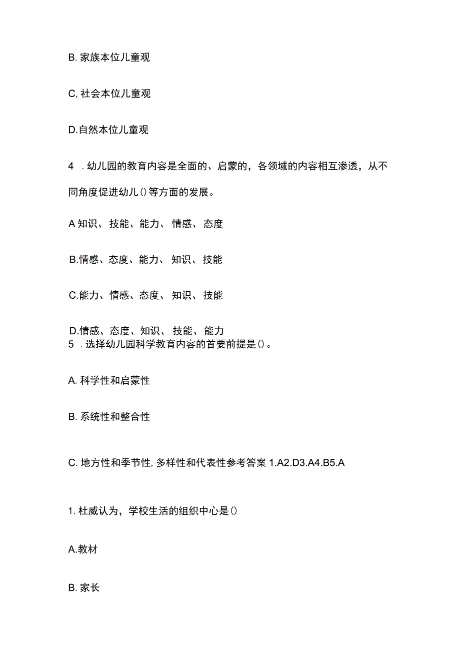 2023年版教师资格考试精品模拟测试题核心考点含答案v.docx_第2页