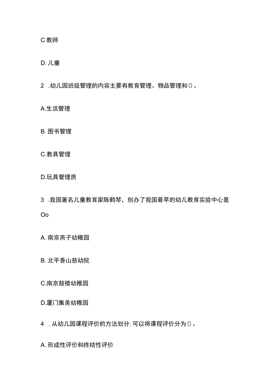 2023年版教师资格考试精品模拟测试题核心考点含答案v.docx_第3页