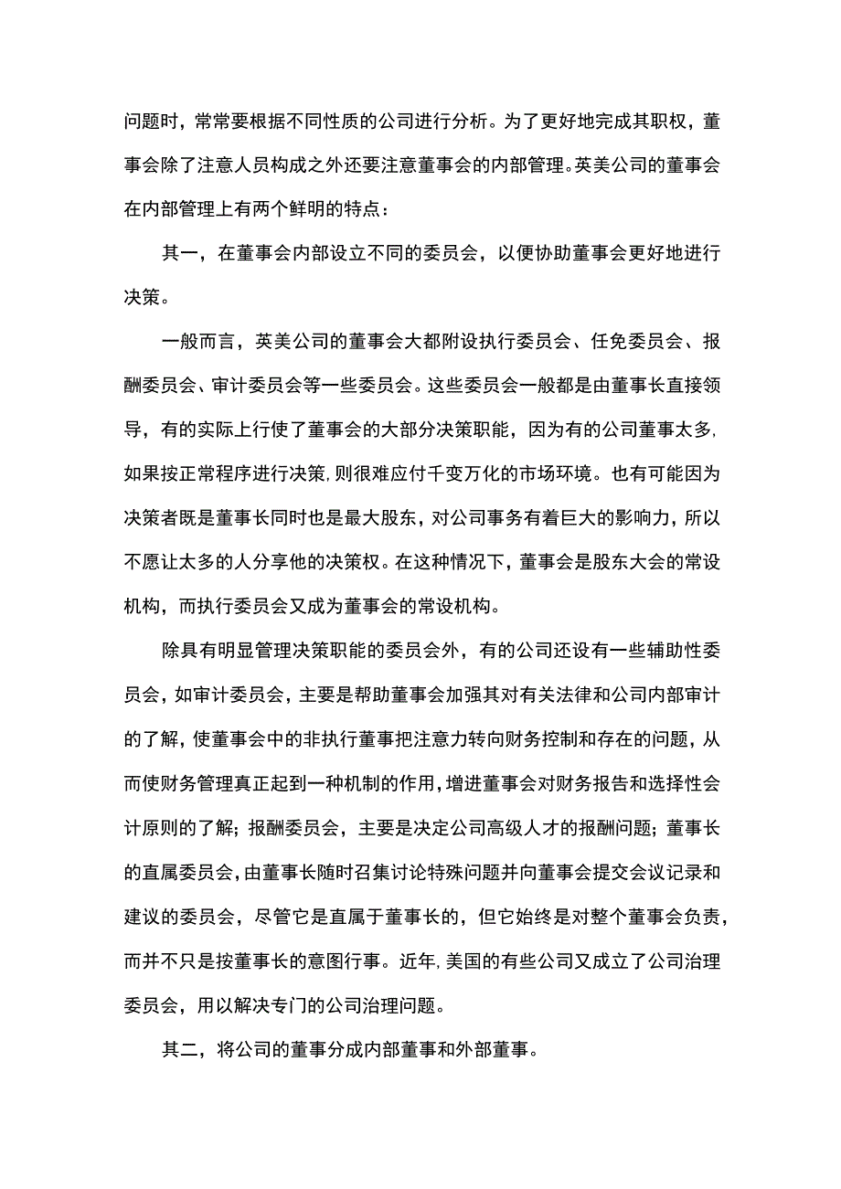 英美公司的治理模式全.docx_第2页