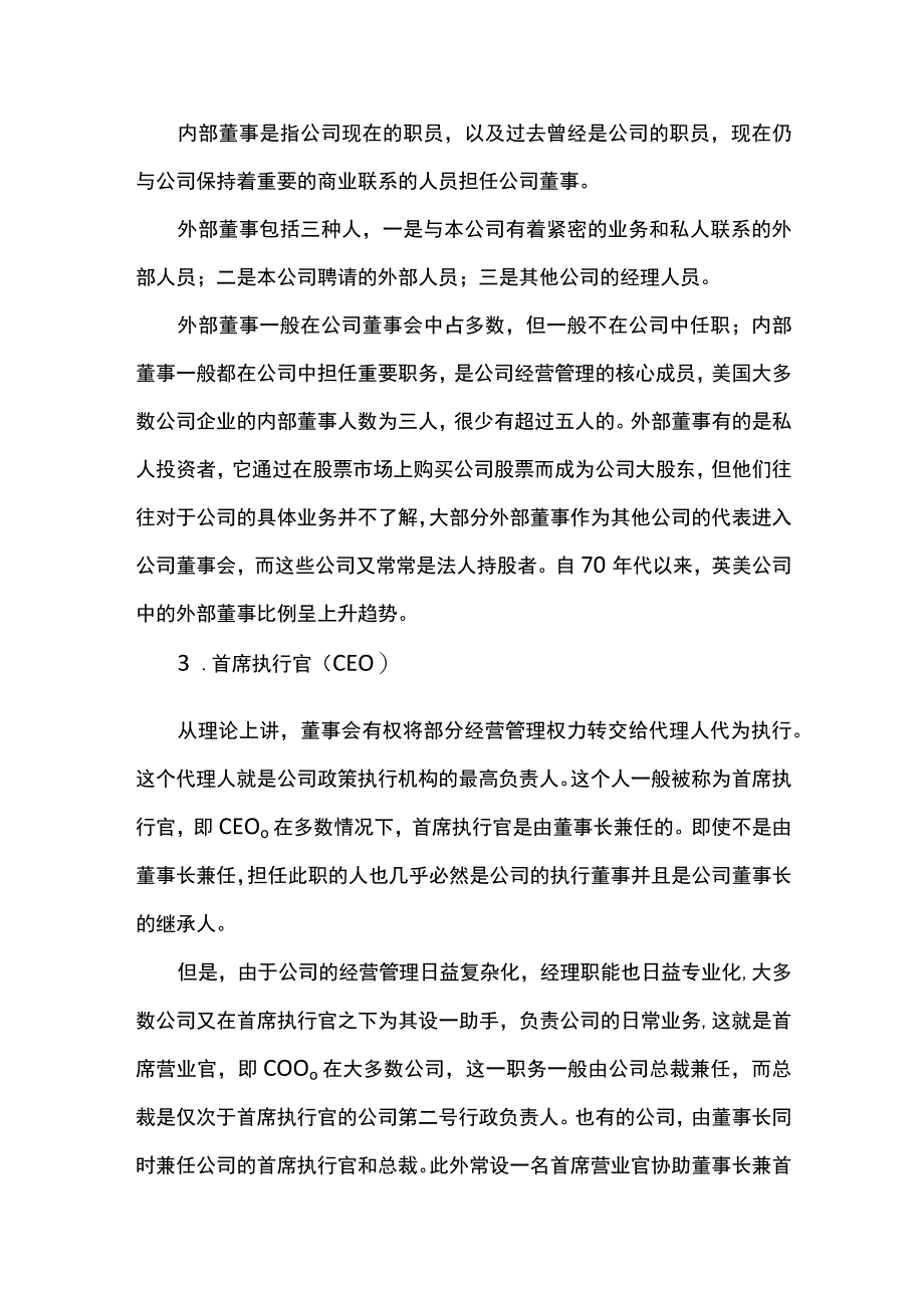 英美公司的治理模式全.docx_第3页