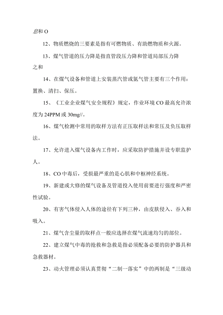 煤气安全知识问答.docx_第2页