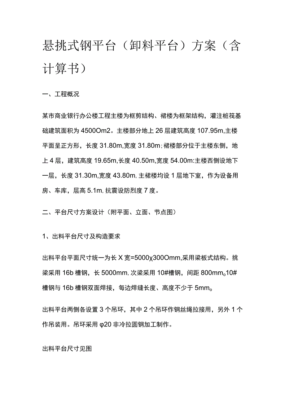 悬挑式钢平台（卸料平台）方案（含计算书）全.docx_第1页