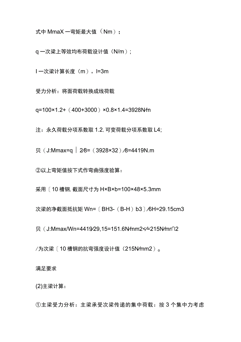 悬挑式钢平台（卸料平台）方案（含计算书）全.docx_第3页