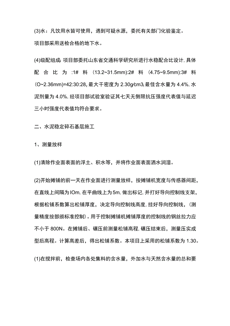 水泥稳定碎石基层连续施工工艺控制全.docx_第3页