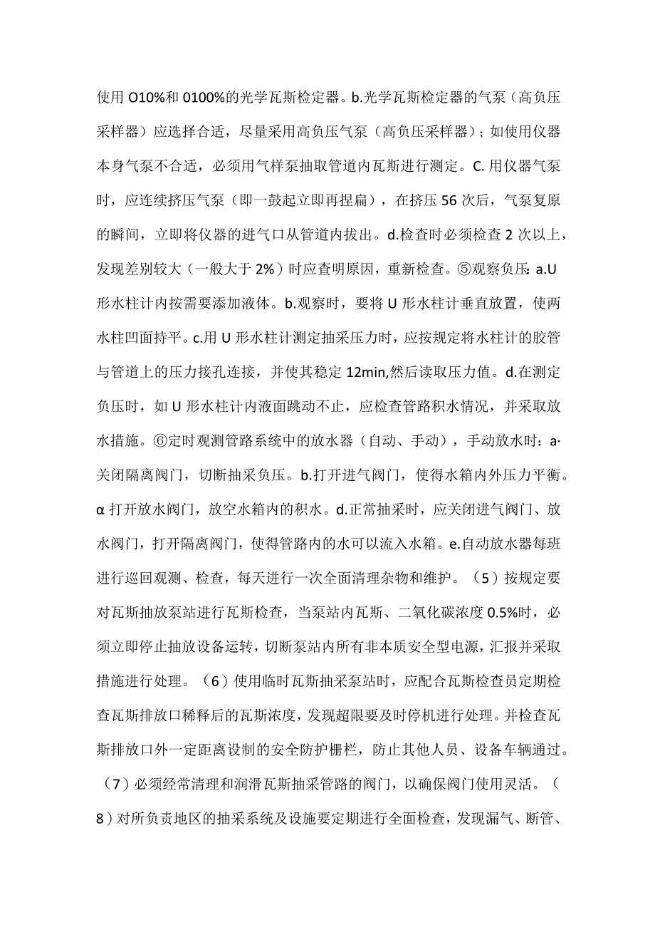 井下瓦斯抽放工岗位技术工作标准模板范本.docx_第2页