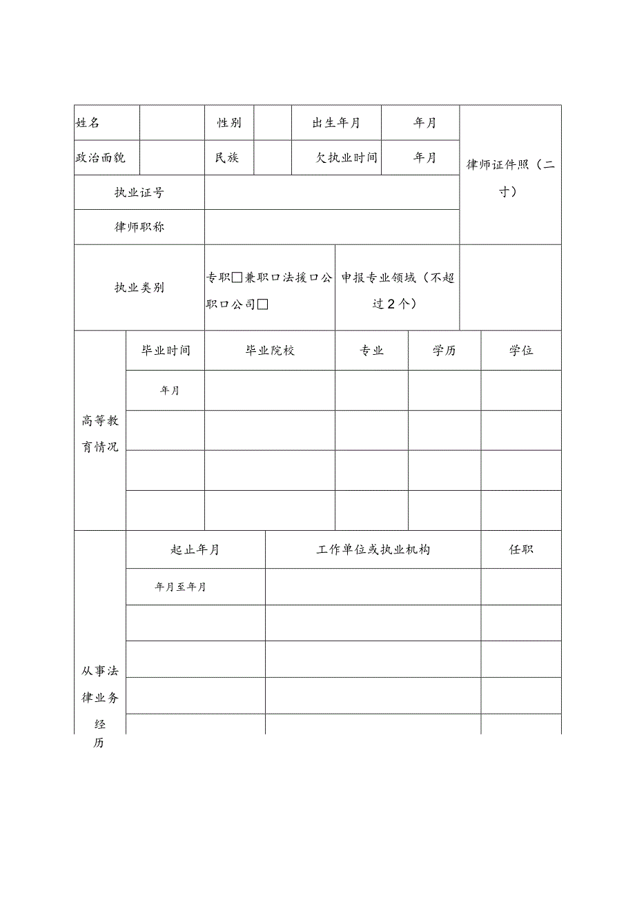 长沙市专业律师申报表.docx_第3页