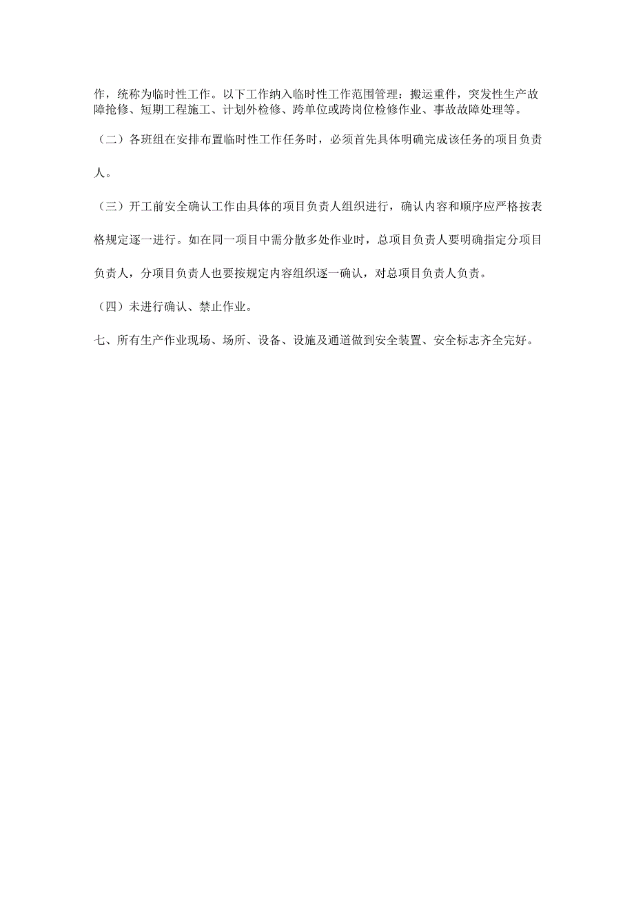 班组开工前安全确认制度.docx_第2页