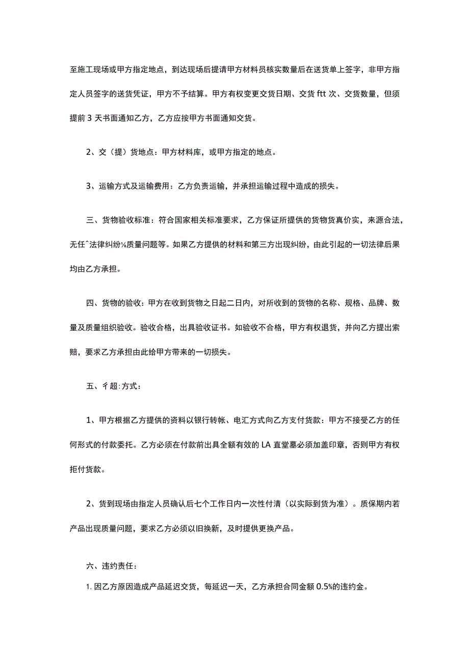 钢管采购合同 标准版 模板.docx_第2页