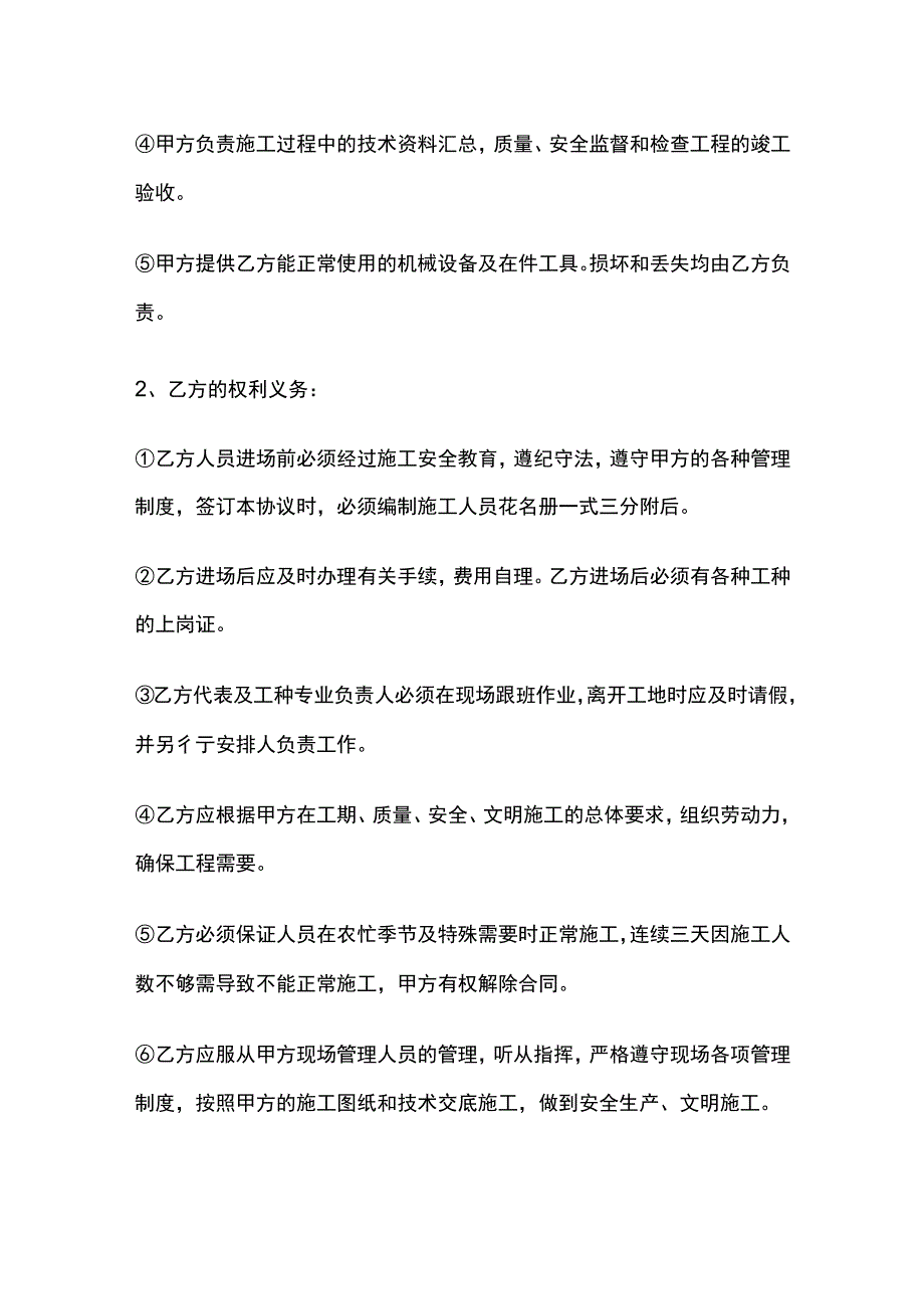 工程劳务用工协议书标准版模板.docx_第3页