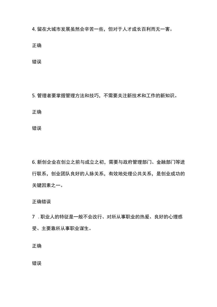 公需科目《专业技术人员的职业发展与时间管理》考试内部题库含答案全.docx_第2页