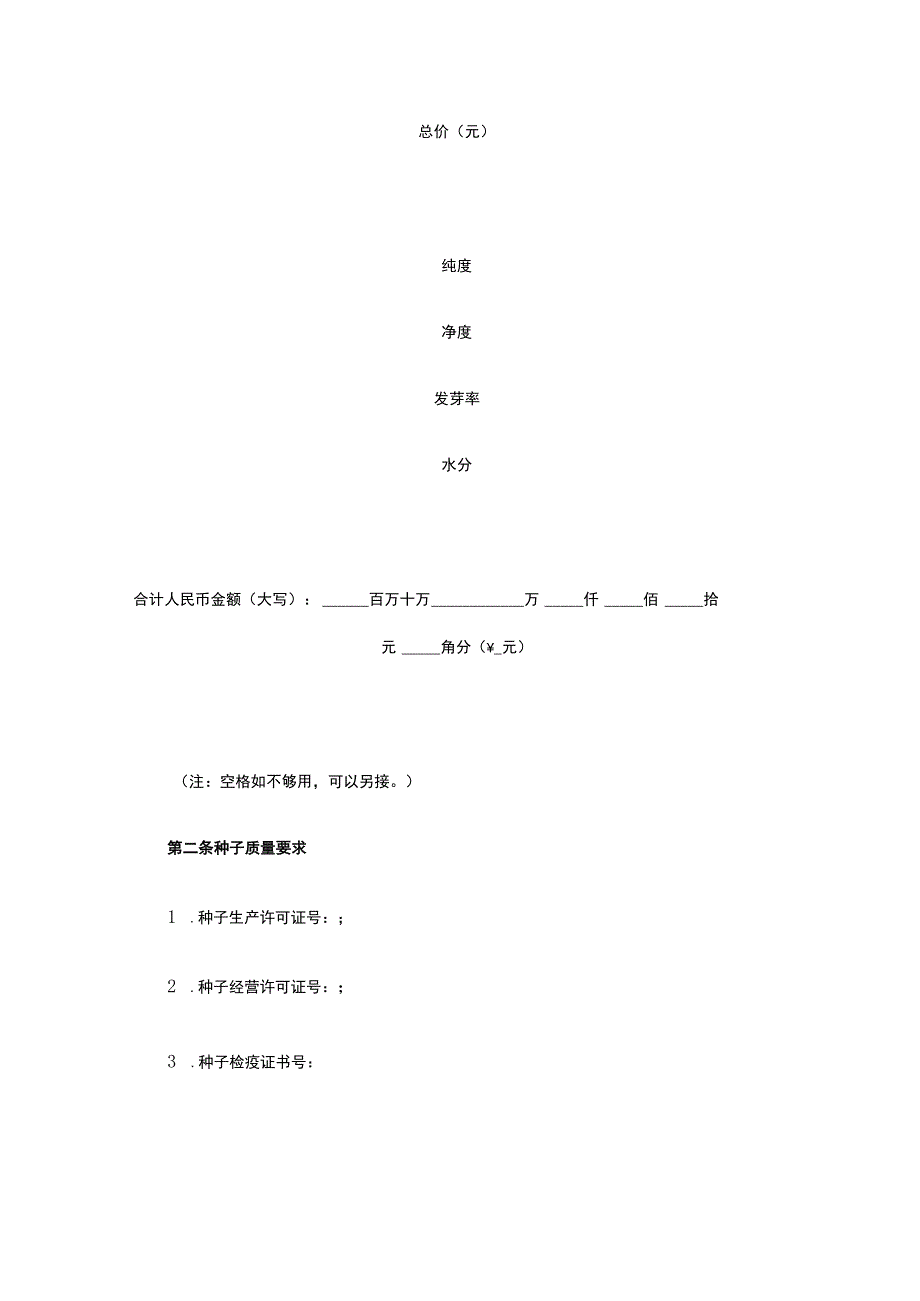 农作物种子买卖合同 标准版模板全.docx_第2页