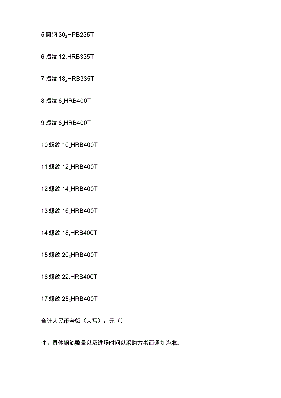 钢筋采购合同标准版模板.docx_第2页