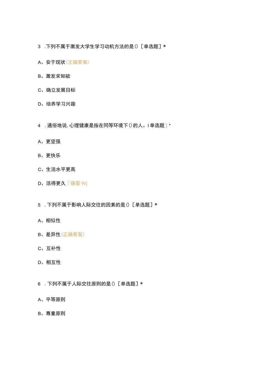 高职中职大学 中职高职期末考试期末考试16烹饪51班心理健康教育 选择题 客观题 期末试卷 试题和答案.docx_第2页