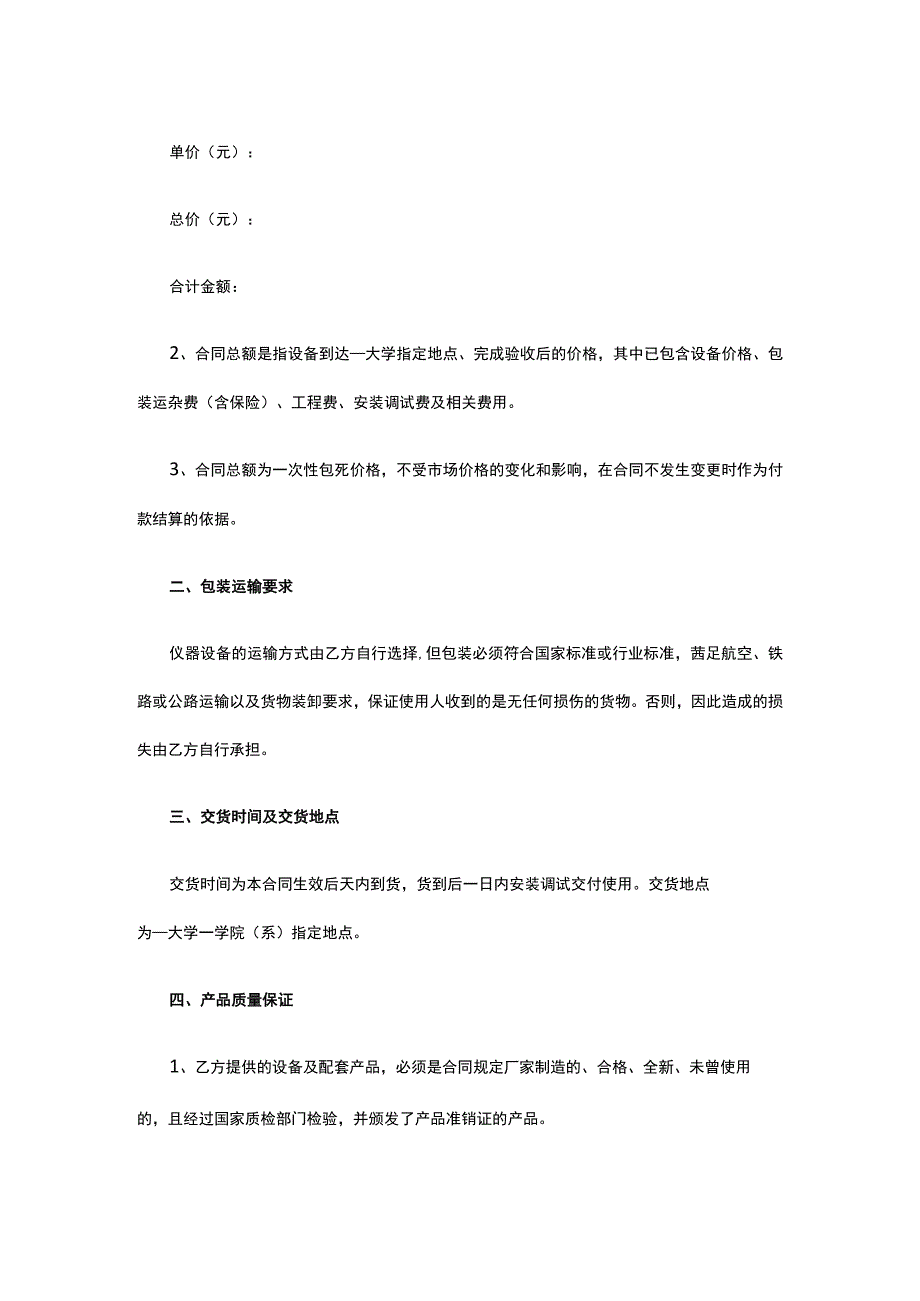 仪器设备购货合同 标准版模板全.docx_第2页