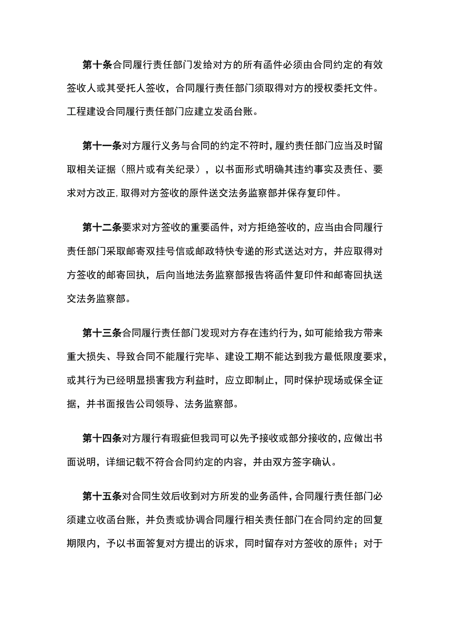 合同变更解除管理规定 标准版模板.docx_第3页