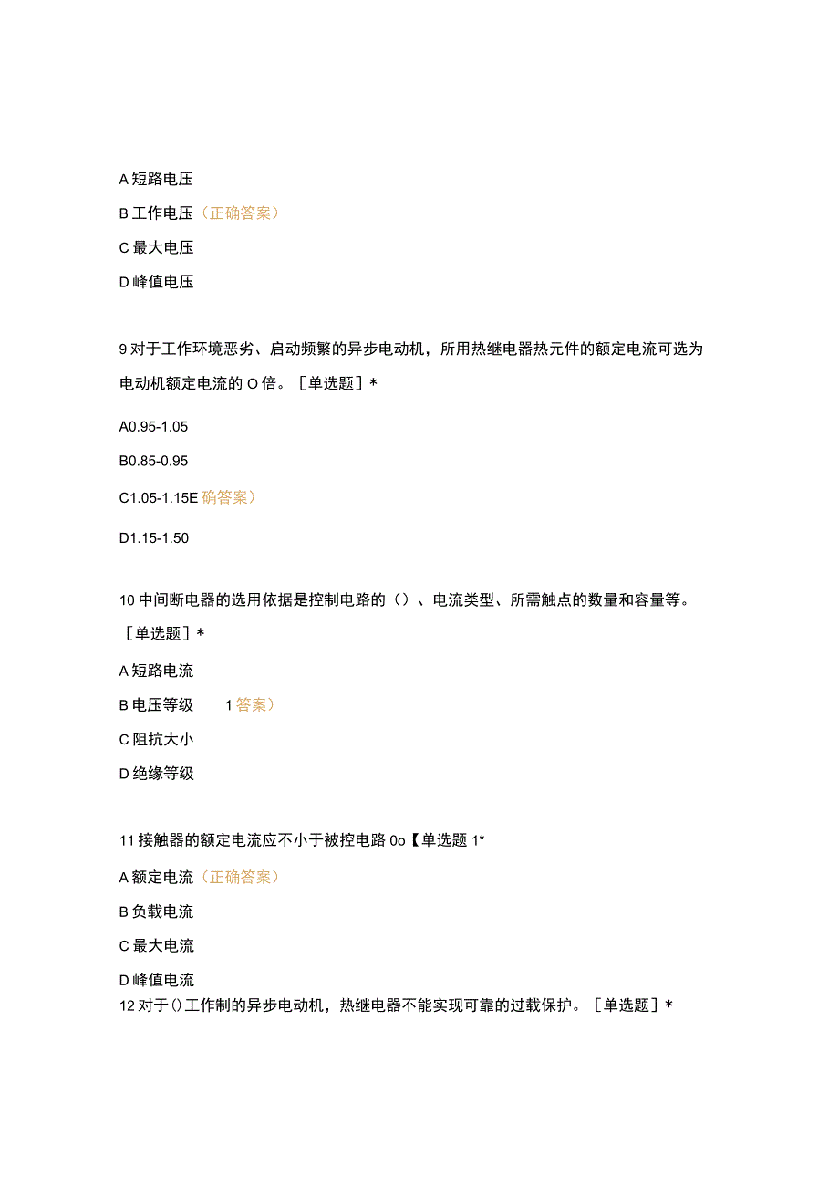 高职中职大学期末考试《中级电工理论》选择题401-500 选择题 客观题 期末试卷 试题和答案.docx_第3页