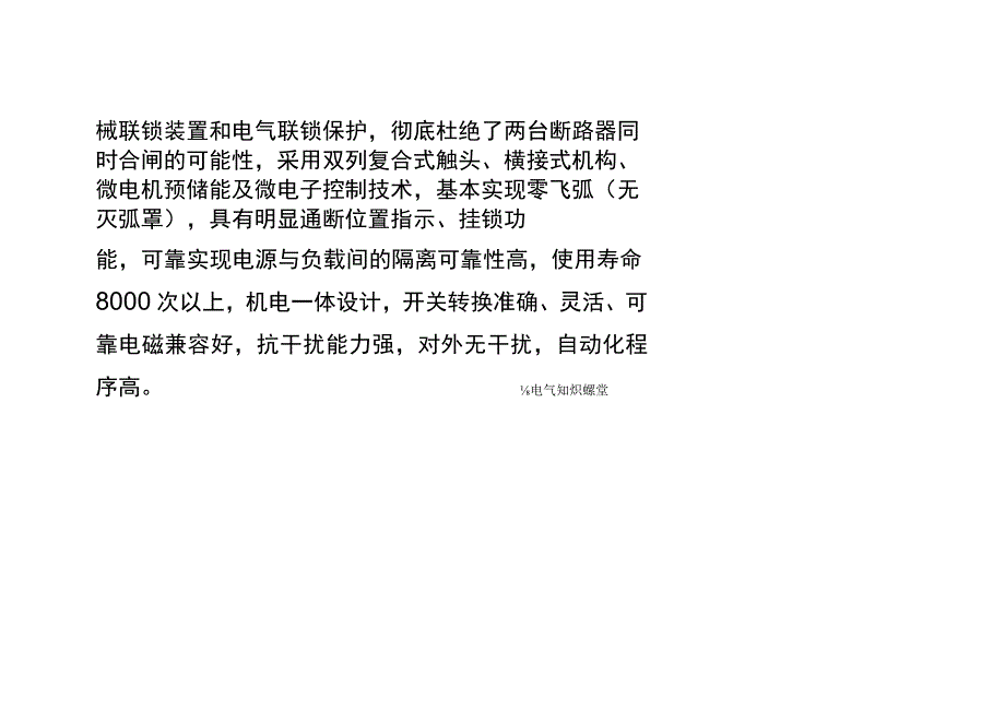 双电源自动切换开关的功能特点、分类.docx_第2页