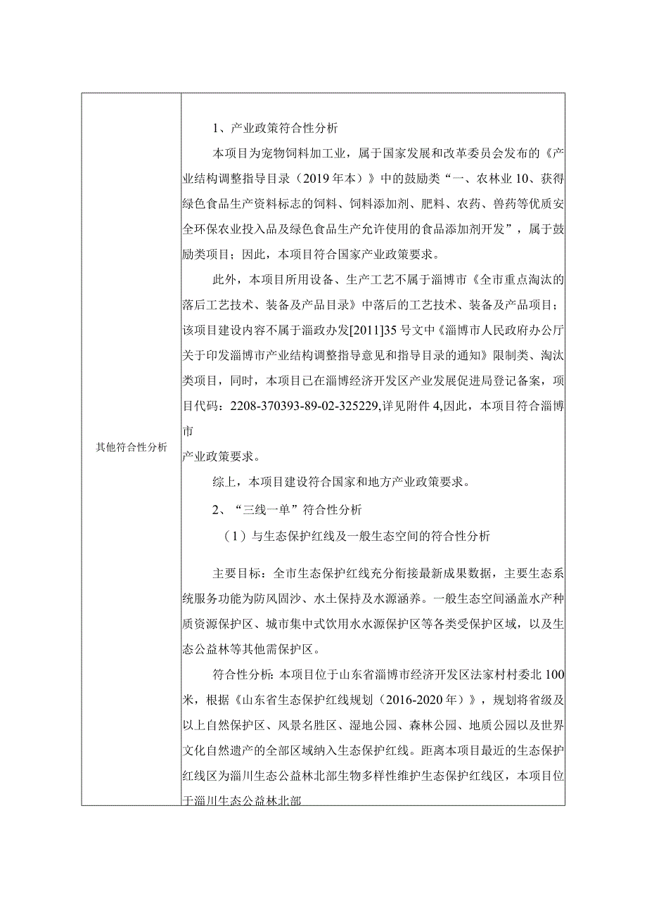 宠物功能性冻干食品项目环境影响评价报告书.docx_第2页