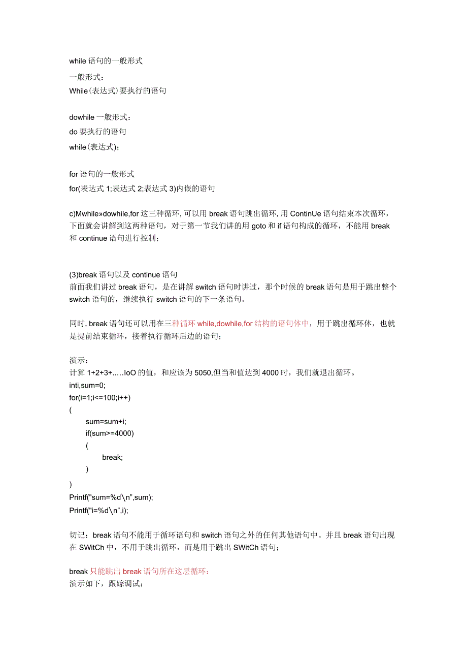 第五章循环控制.docx_第3页
