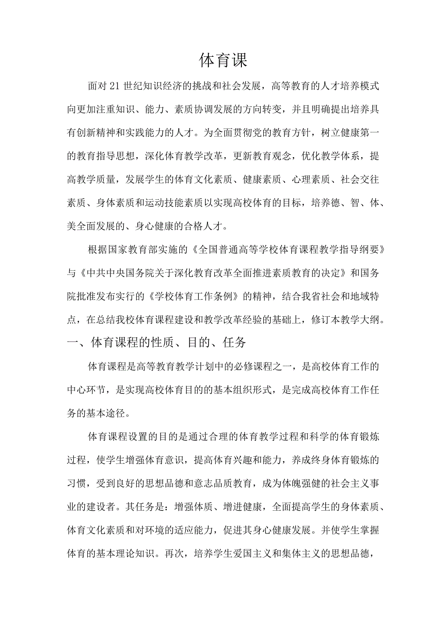 海大大学本科公共体育课程教学大纲.docx_第2页